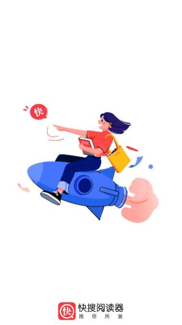 快搜阅读器app官方下载最新版本 v1.2.0 手机版