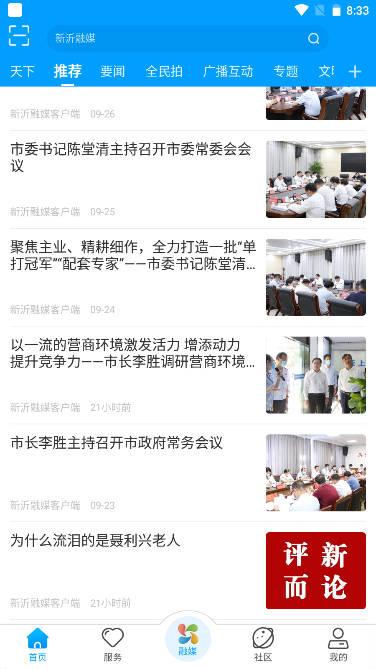 新沂融媒app手机客户端 新沂融媒app手机客户端