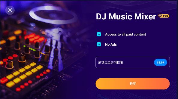 dj音乐混音器手机版下载免费2024最新(DJ Mixer)