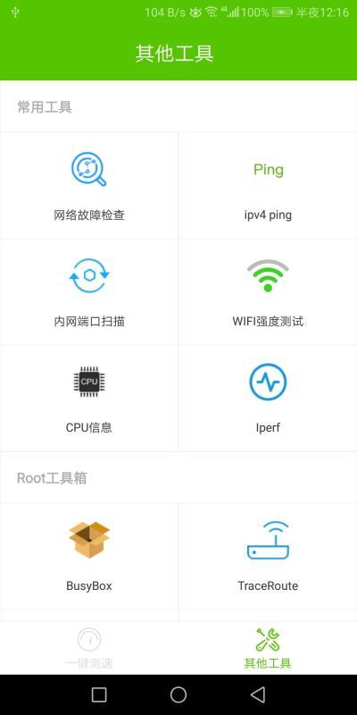 安安网络测速