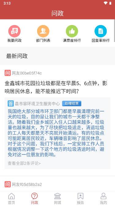 金乡融媒app手机版 金乡融媒app手机版