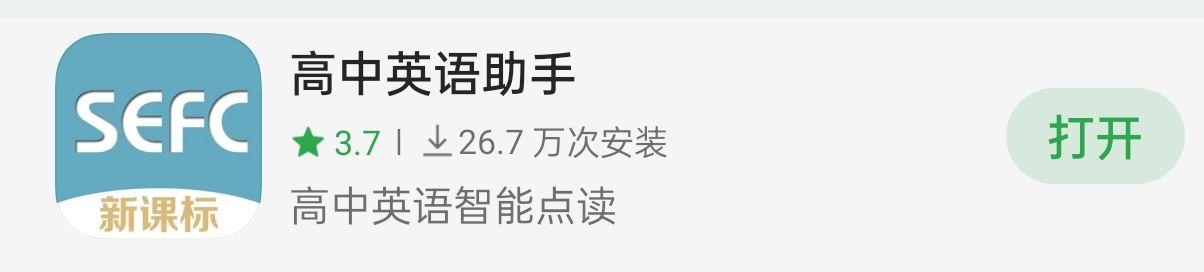 高中英语助手积分免费版 高中英语助手积分免费版