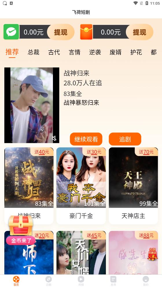 飞荷短剧app最新版 飞荷短剧app最新版