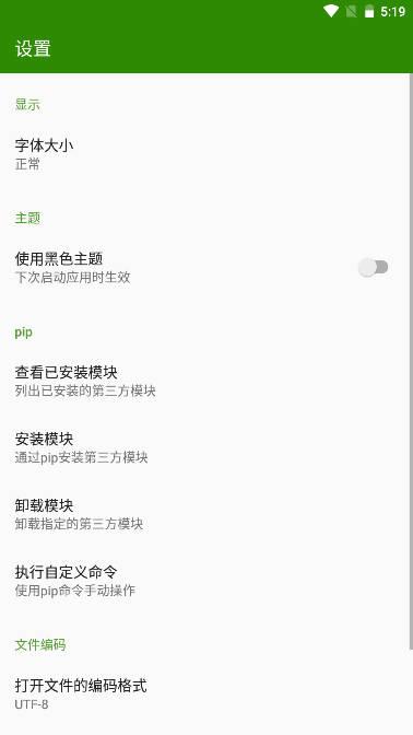 Python编译器app纯净版