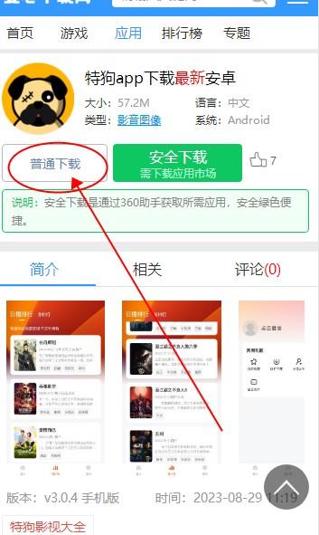 特狗app下载最新安卓