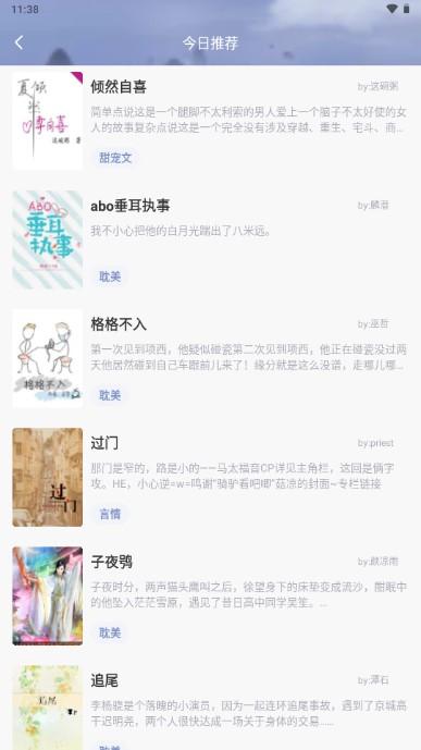 海棠文学城app下载安装官方免费下载 海棠文学城app下载安装官方免费下载