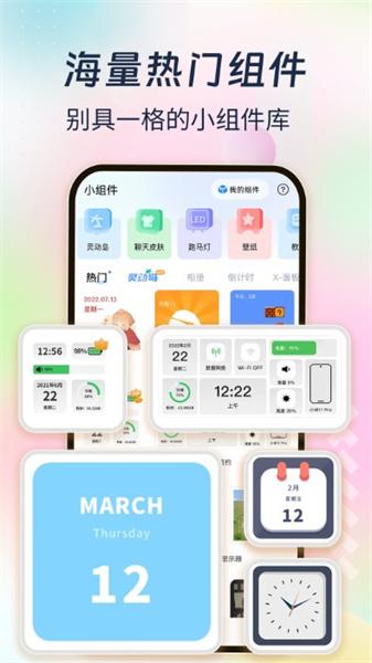 主题小组件大全免费版  v3.3.3