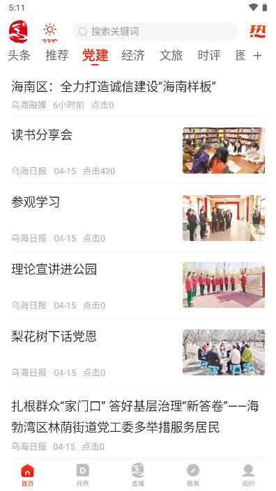 乌海融媒手机客户端 乌海融媒手机客户端