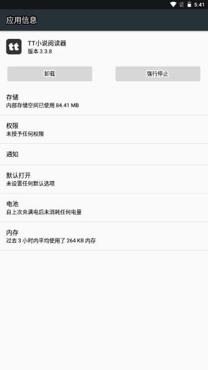 TT小说阅读器app最新版