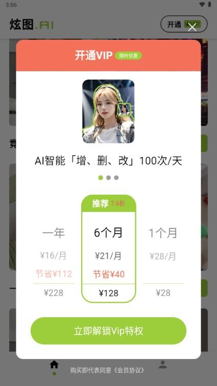 炫图Ai内测版 炫图Ai内测版