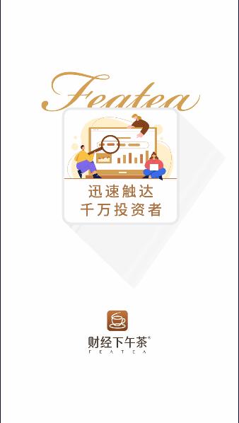 财经下午茶APP2023最新版本 财经下午茶APP2023最新版本