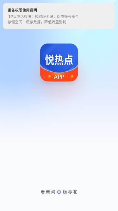 悦热点app红包版 悦热点app红包版
