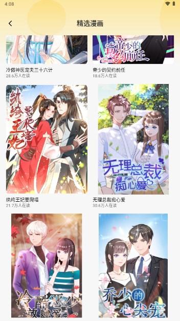 深夜漫画爽读app最新版2024