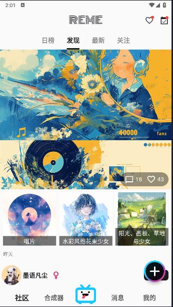 Reme合成器手机版 Reme合成器手机版