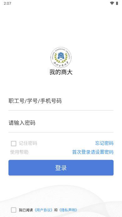 我的商大app最新版