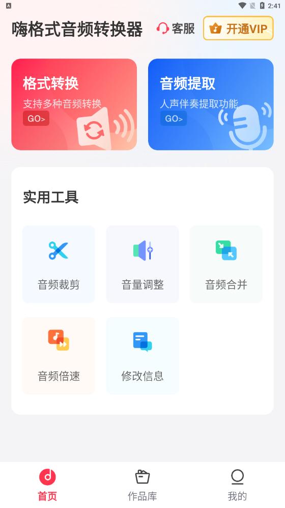嗨格式音频转换器 嗨格式音频转换器