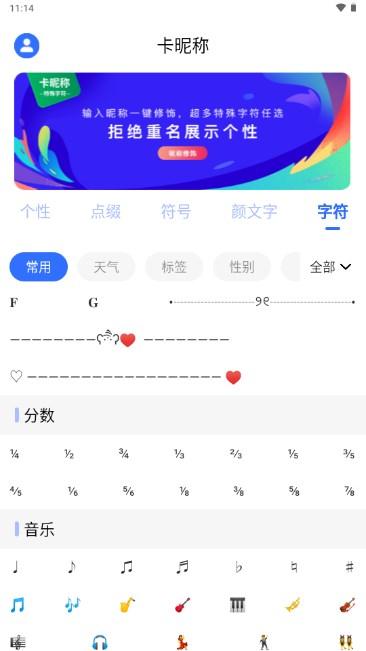 卡昵称特殊字符app 卡昵称特殊字符app