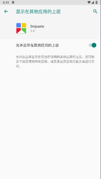 Snipaste下载安卓 Snipaste下载安卓