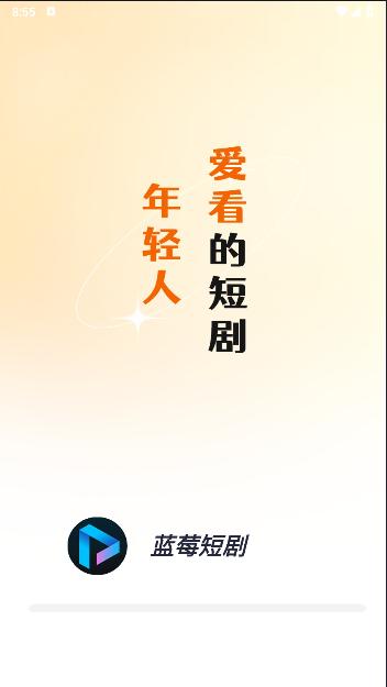 蓝莓短剧app最新版本下载安装