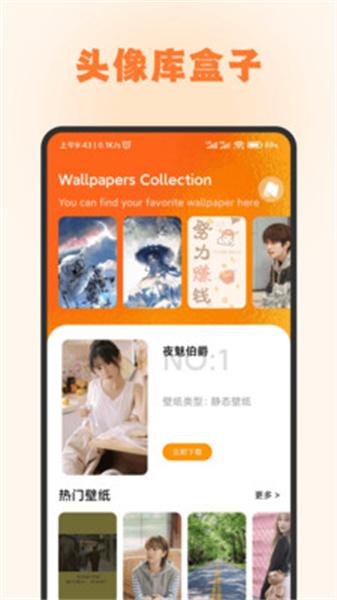 头像库盒子  v6.5.4