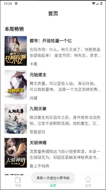 小荷书阁APP最新版本