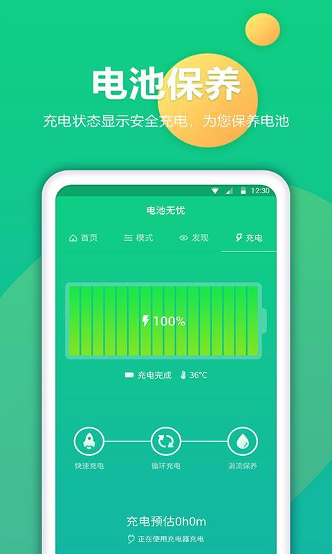 电池修复  v4.2.2