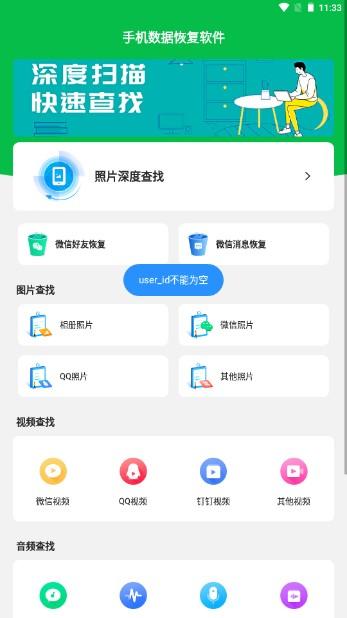 手机数据恢复软件解锁vip版 手机数据恢复软件解锁vip版