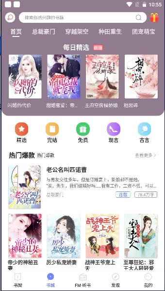 传奇书城下载app 传奇书城下载app