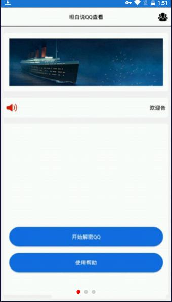 坦白说查看器2024最新版下载