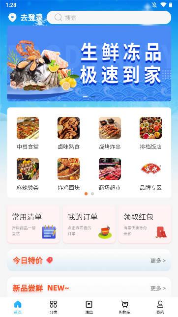 冻品联盟软件 冻品联盟软件