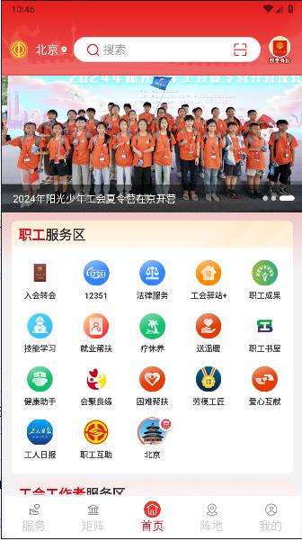 职工之家app下载安装手机版最新