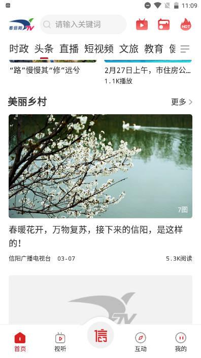 看信阳手机客户端