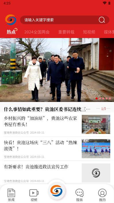 宝地贵池app手机版