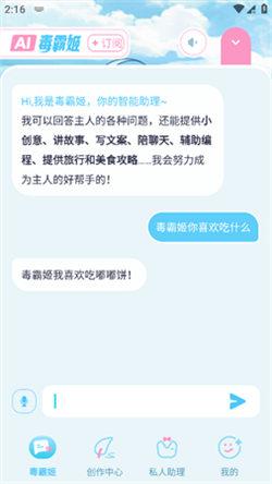 毒霸姬桌宠  v5.5.1