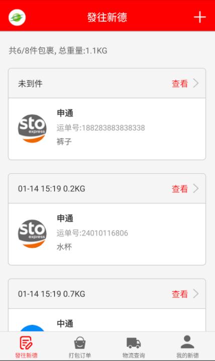 新德集运APP最新版本