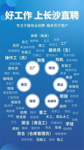 长沙直聘  v5.0.2