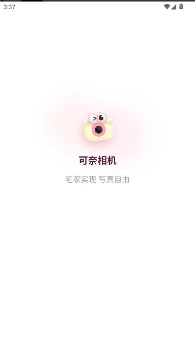 可奈相机免费版下载最新版本安卓