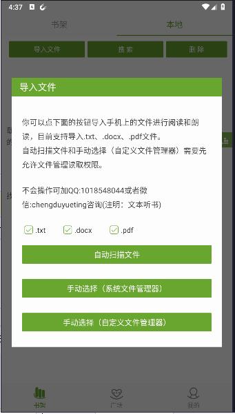 TXT文本听书无广告版