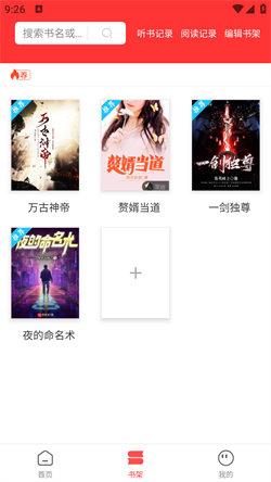 笔书阁免费阅读软件