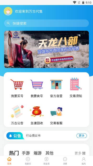 万古代售天龙八部怀旧服交易平台 万古代售天龙八部怀旧服交易平台