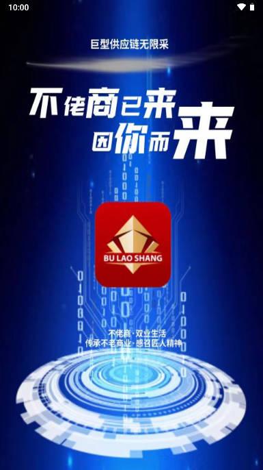 不佬商app安卓版