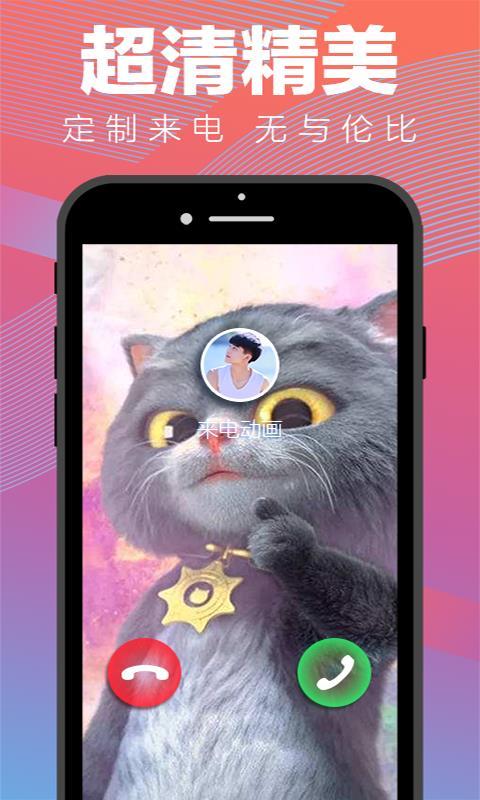 来电动画  v5.2.2
