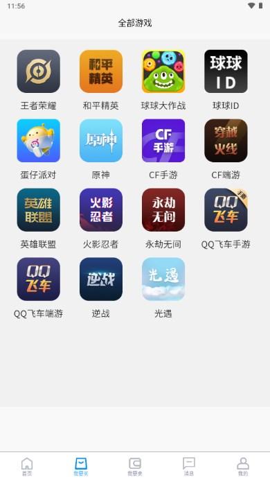 球球通代售平台游戏交易