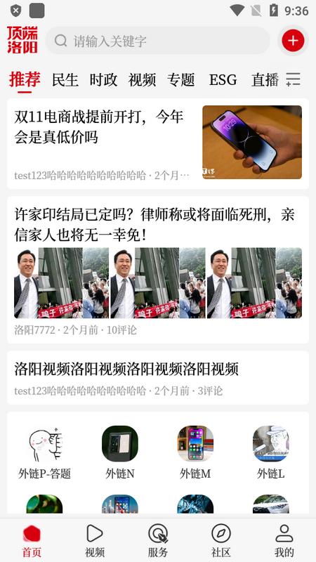 顶端洛阳APP最新版本2024版 顶端洛阳APP最新版本2024版