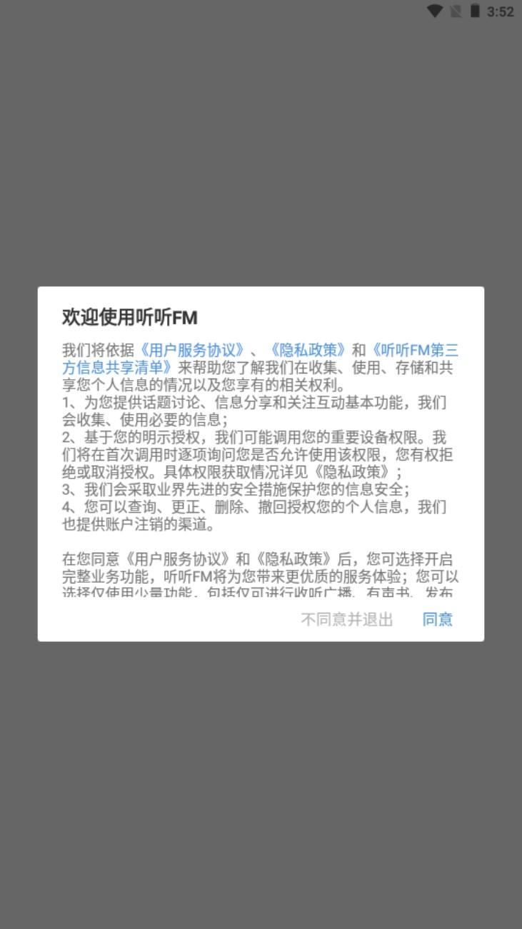 听听FM有声书免费听 v5.25.0 安卓版