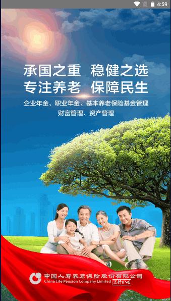 国寿养老app下载安装手机版最新2023官方版