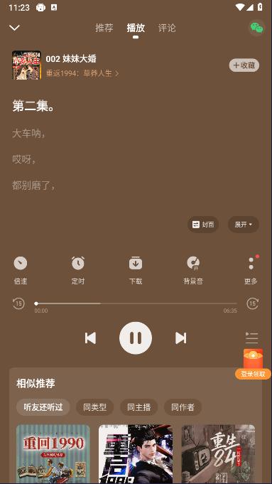 懒人听书全免费版下载到桌面 懒人听书全免费版下载到桌面