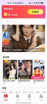 趣玩短剧大全app红包版 趣玩短剧大全app红包版