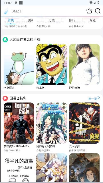 动漫之家lite版2024中文版