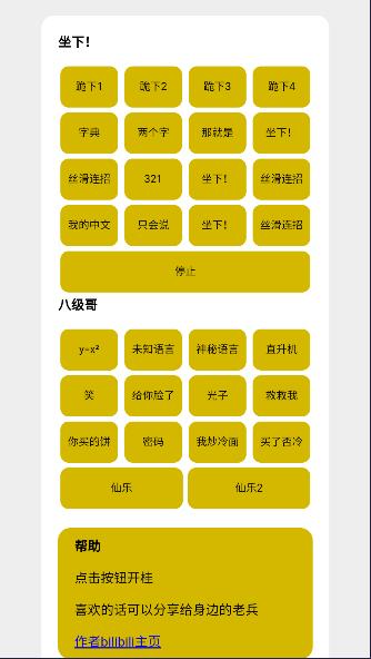 盒平鹰精语音包APP 盒平鹰精语音包APP